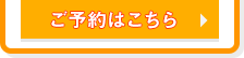 福岡天神地区 | 天神皮ふ科 | ご予約はこちら